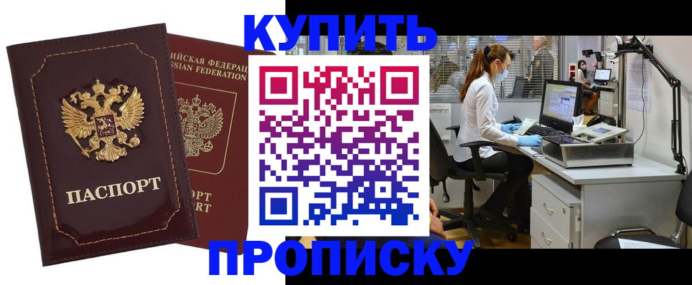 прописка гарантия в Поворино
